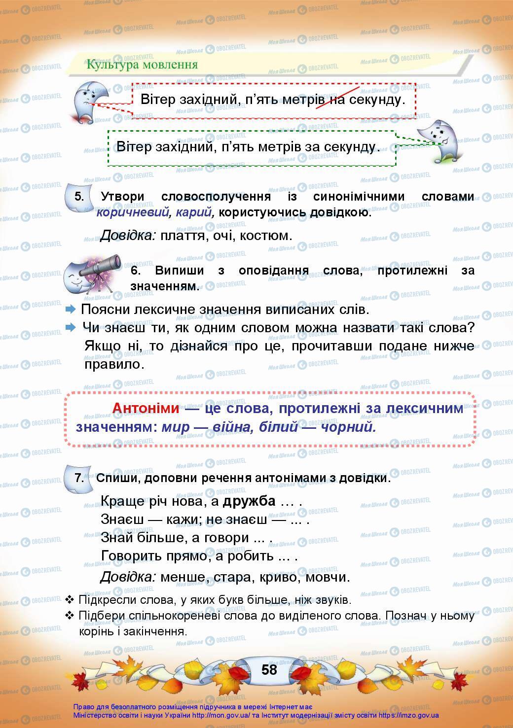 Підручники Українська мова 3 клас сторінка 58