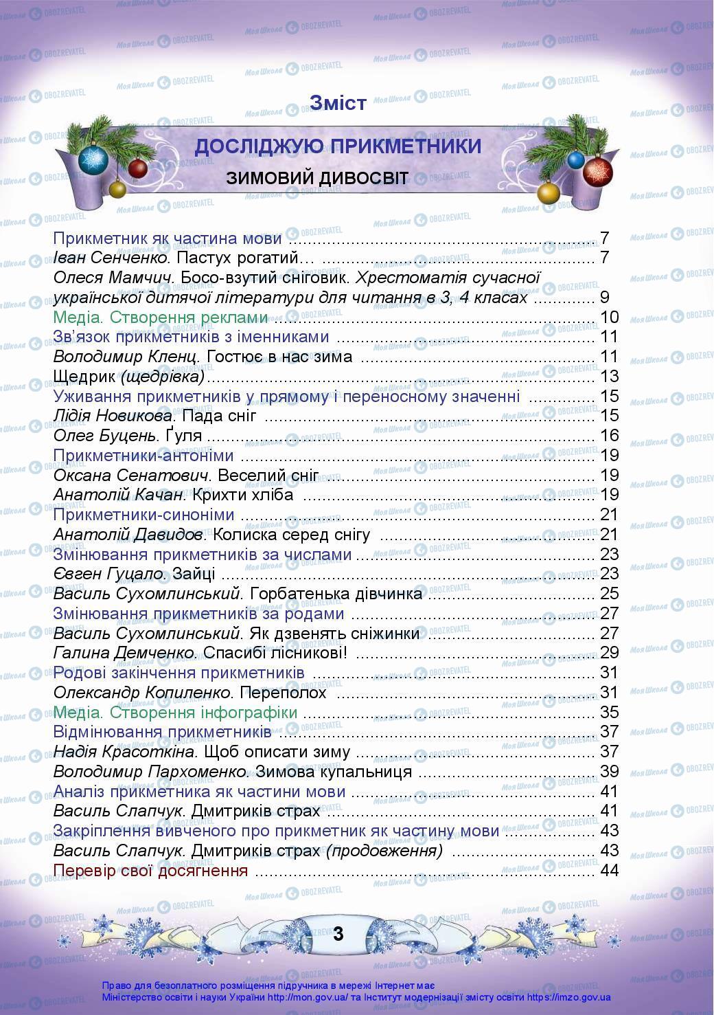 Підручники Українська мова 3 клас сторінка 3