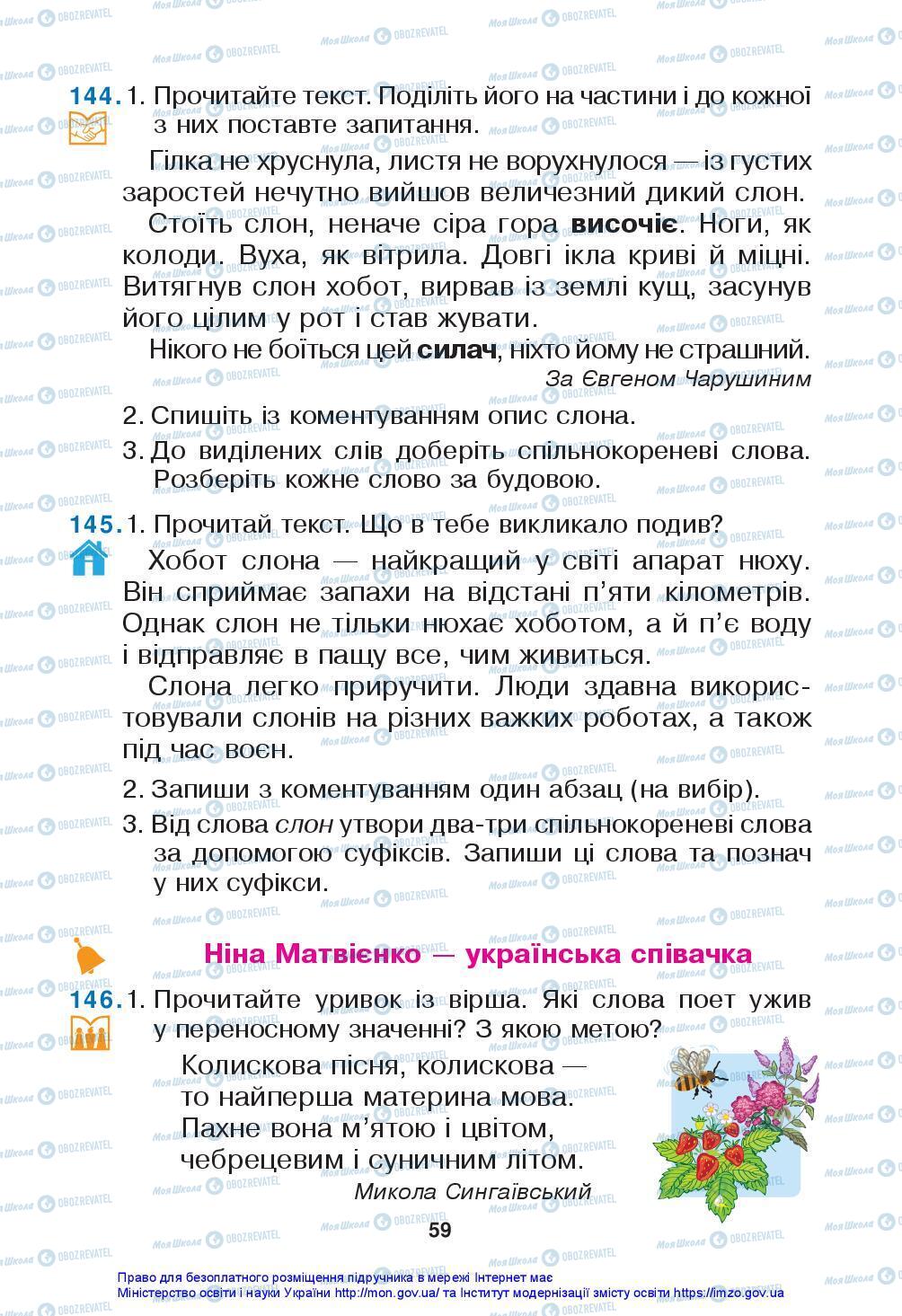 Підручники Українська мова 3 клас сторінка 59