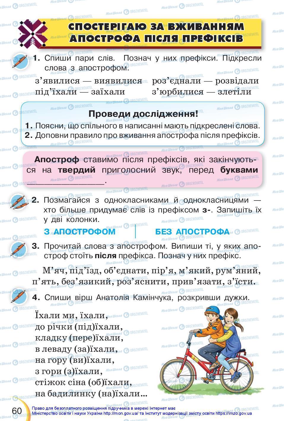 Підручники Українська мова 3 клас сторінка 60