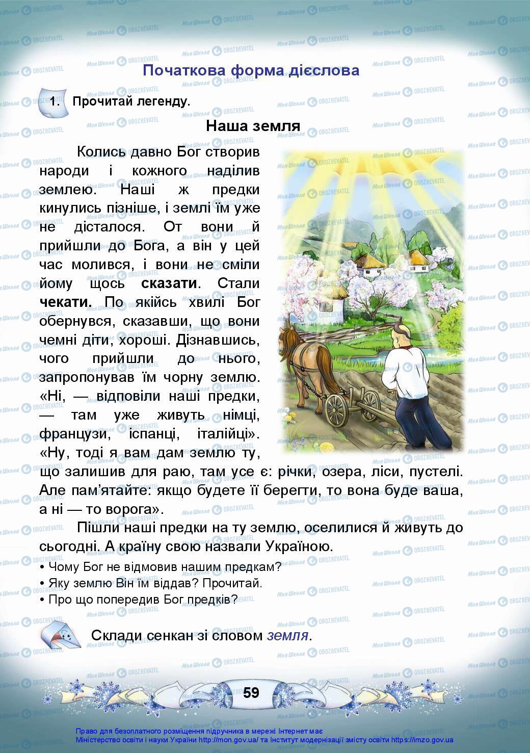 Учебники Укр мова 3 класс страница 59
