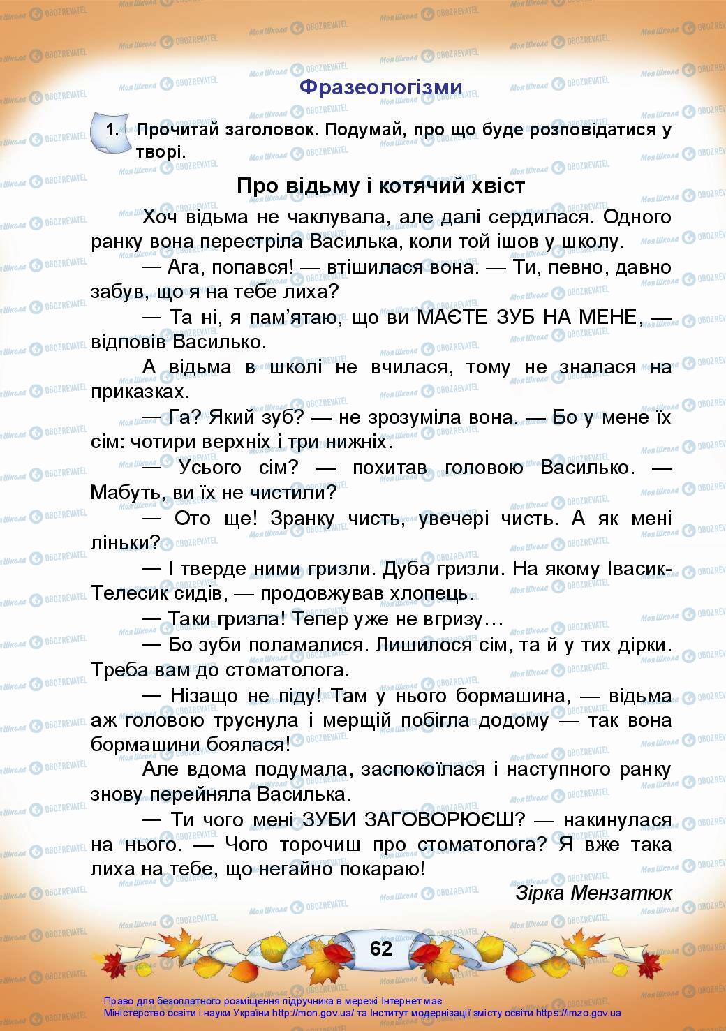 Підручники Українська мова 3 клас сторінка 62