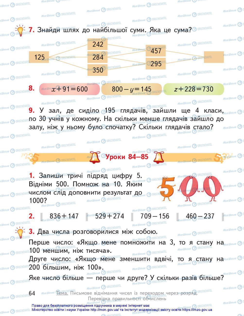 Підручники Математика 3 клас сторінка 64