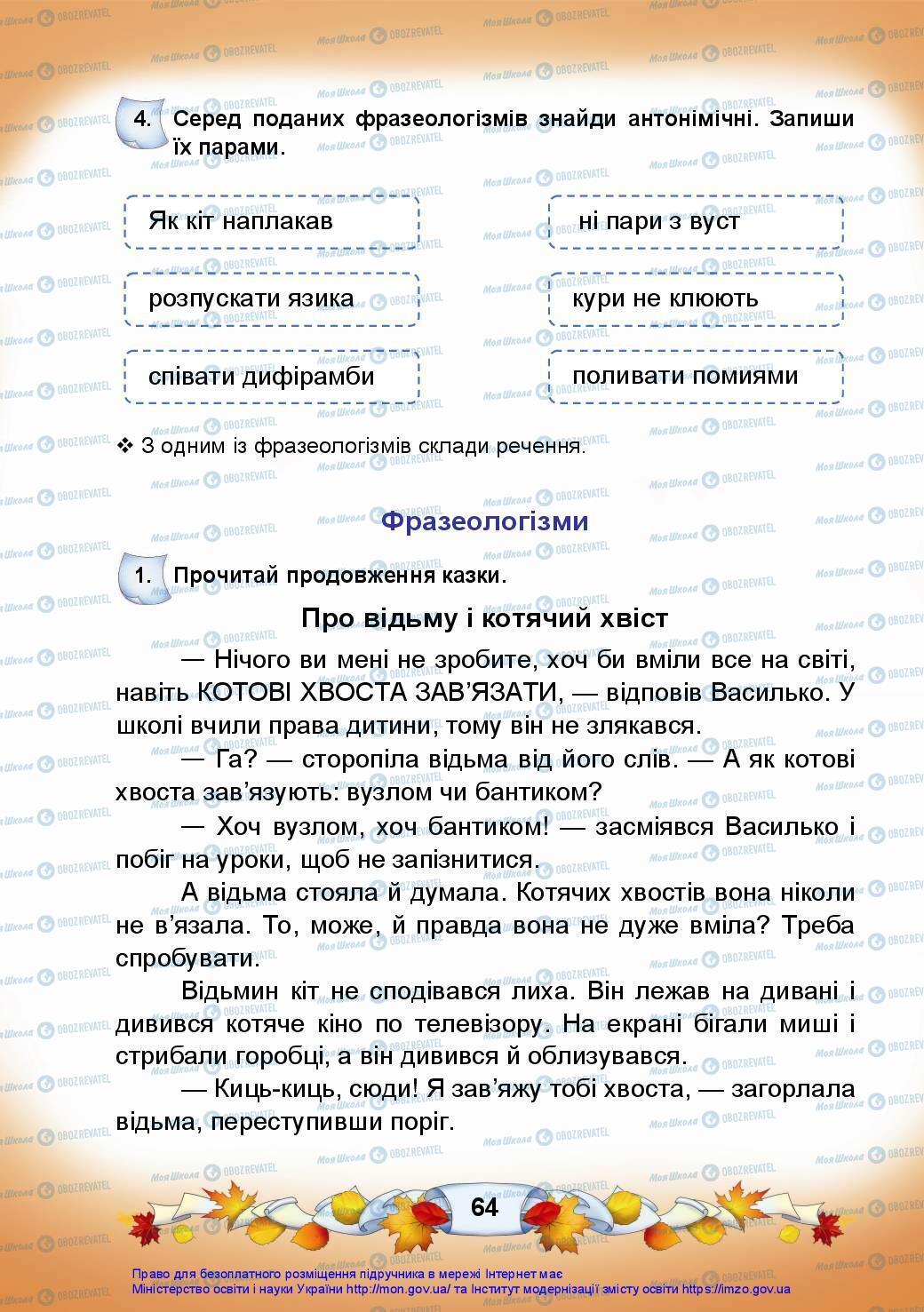 Учебники Укр мова 3 класс страница 64