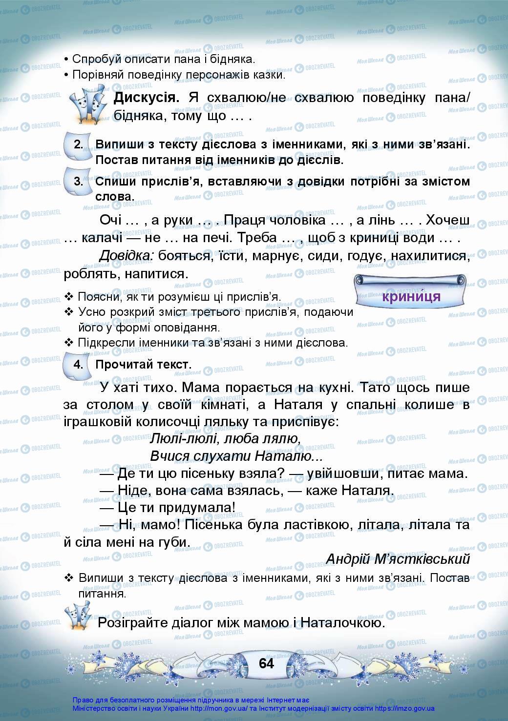 Підручники Українська мова 3 клас сторінка 64