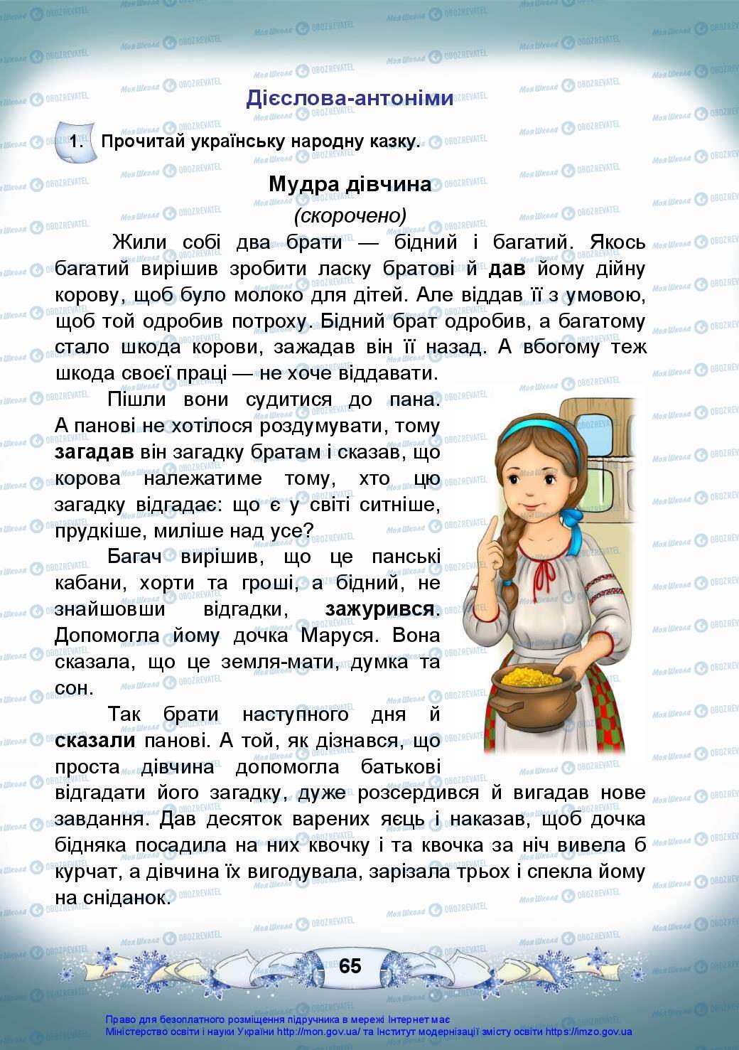 Підручники Українська мова 3 клас сторінка 65