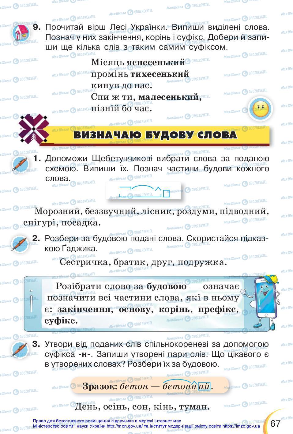 Підручники Українська мова 3 клас сторінка 67