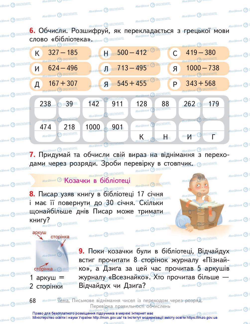 Учебники Математика 3 класс страница 68