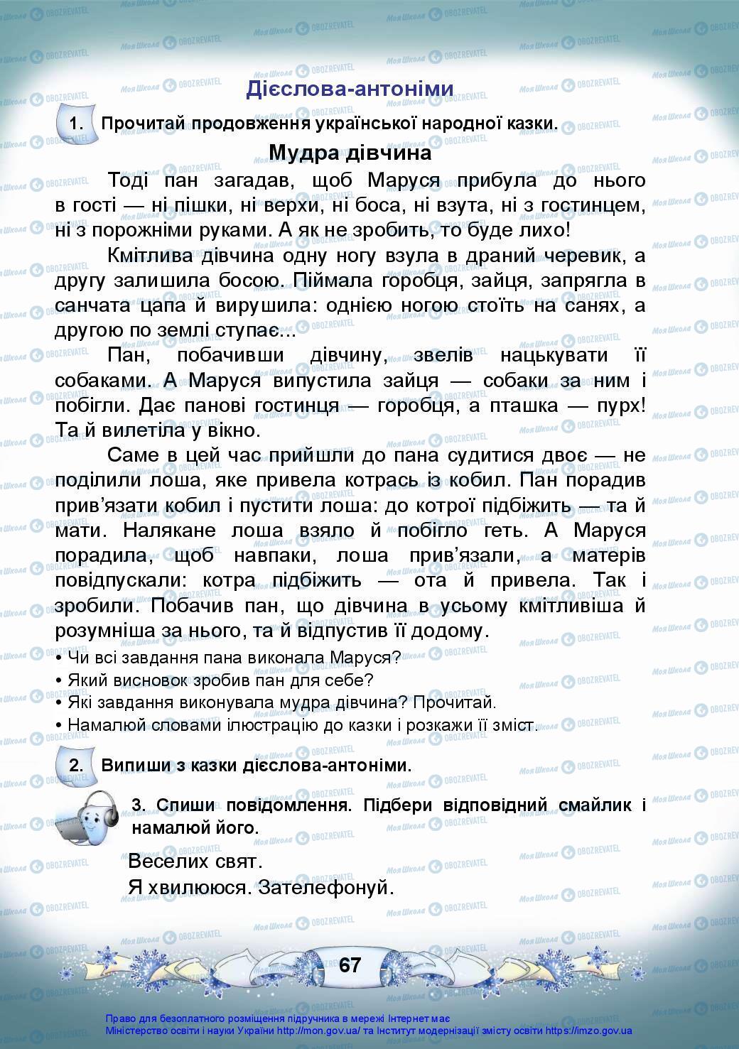 Підручники Українська мова 3 клас сторінка 67