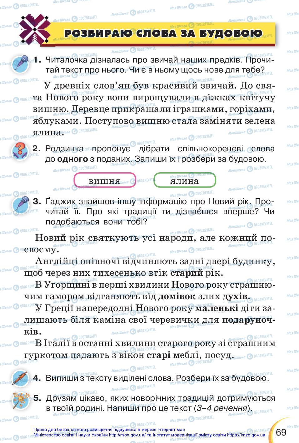 Підручники Українська мова 3 клас сторінка 69