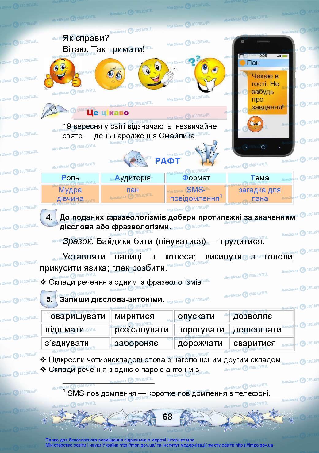 Підручники Українська мова 3 клас сторінка 68