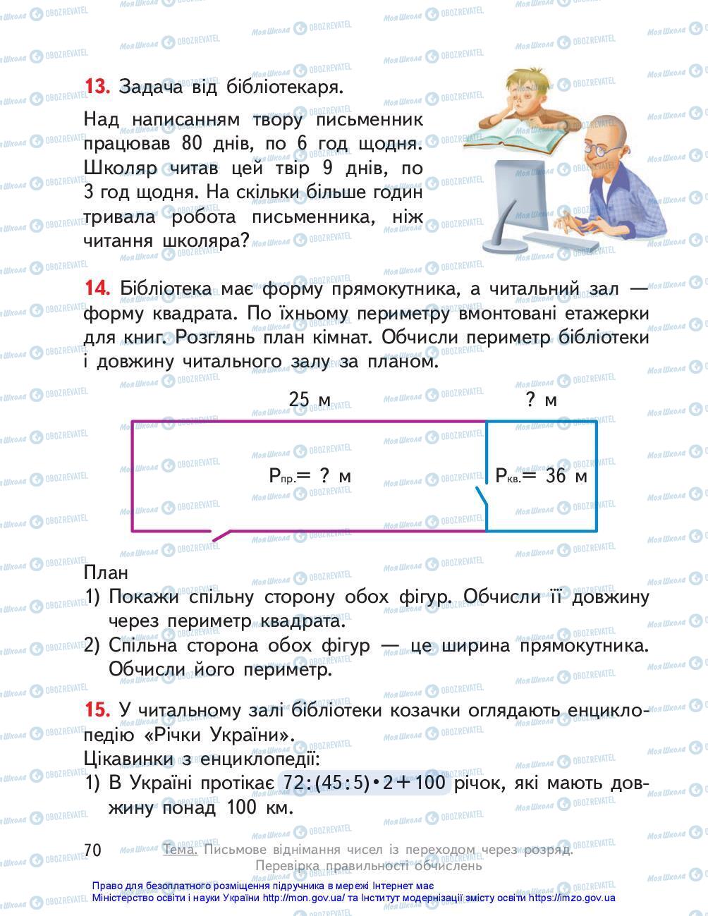 Учебники Математика 3 класс страница 70