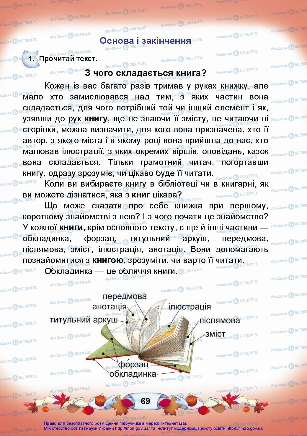 Підручники Українська мова 3 клас сторінка 69