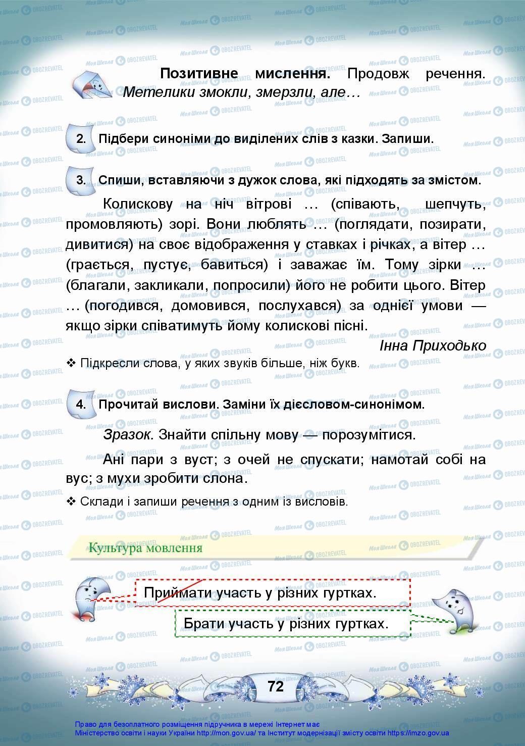 Підручники Українська мова 3 клас сторінка 72