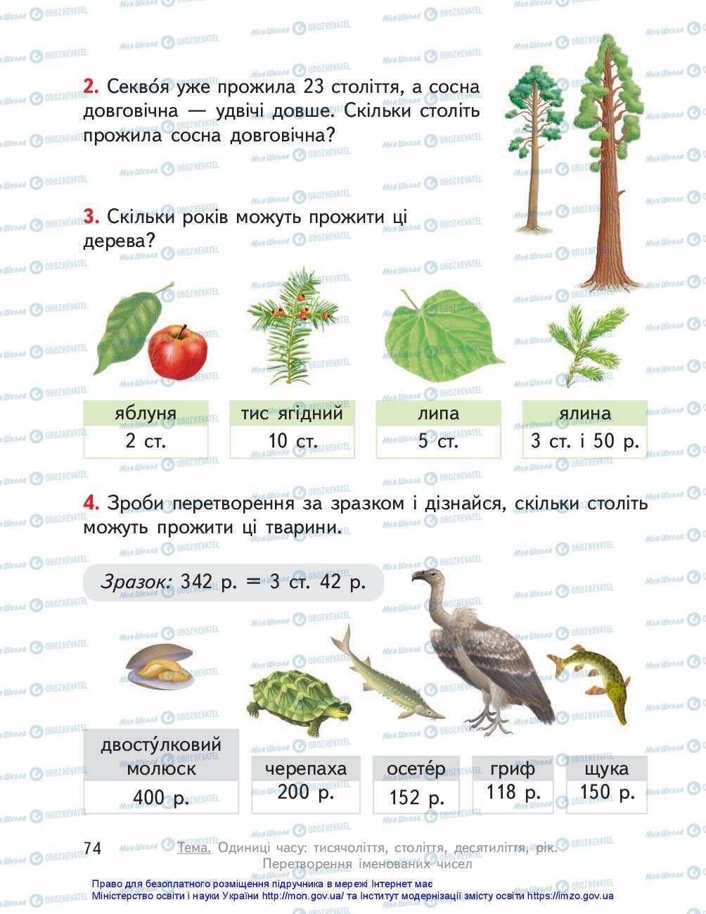 Учебники Математика 3 класс страница 74