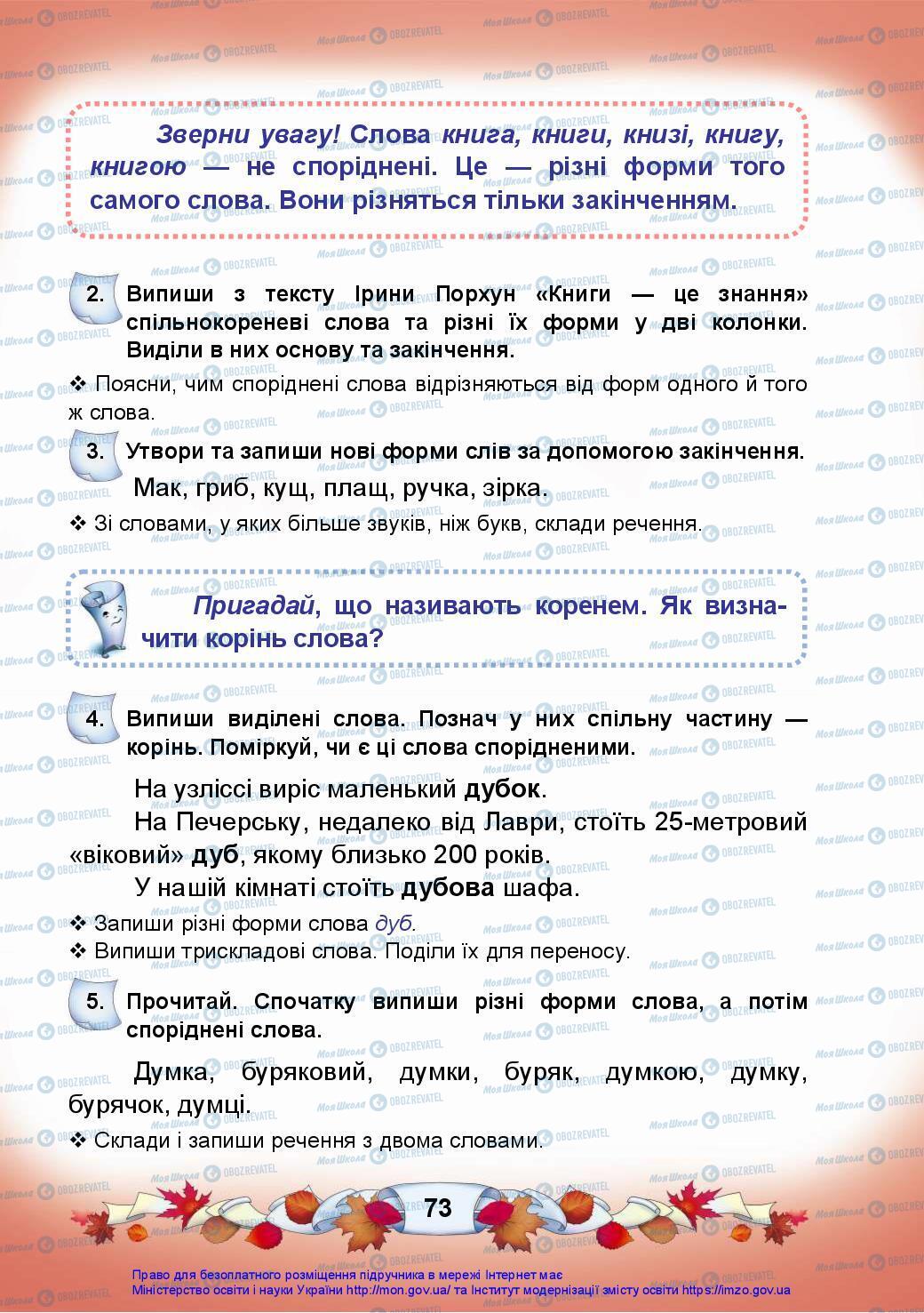 Підручники Українська мова 3 клас сторінка 73