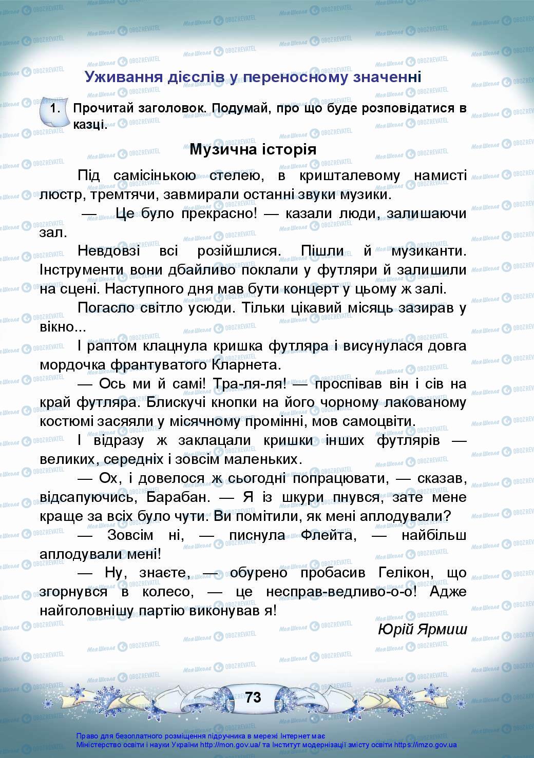 Підручники Українська мова 3 клас сторінка 73