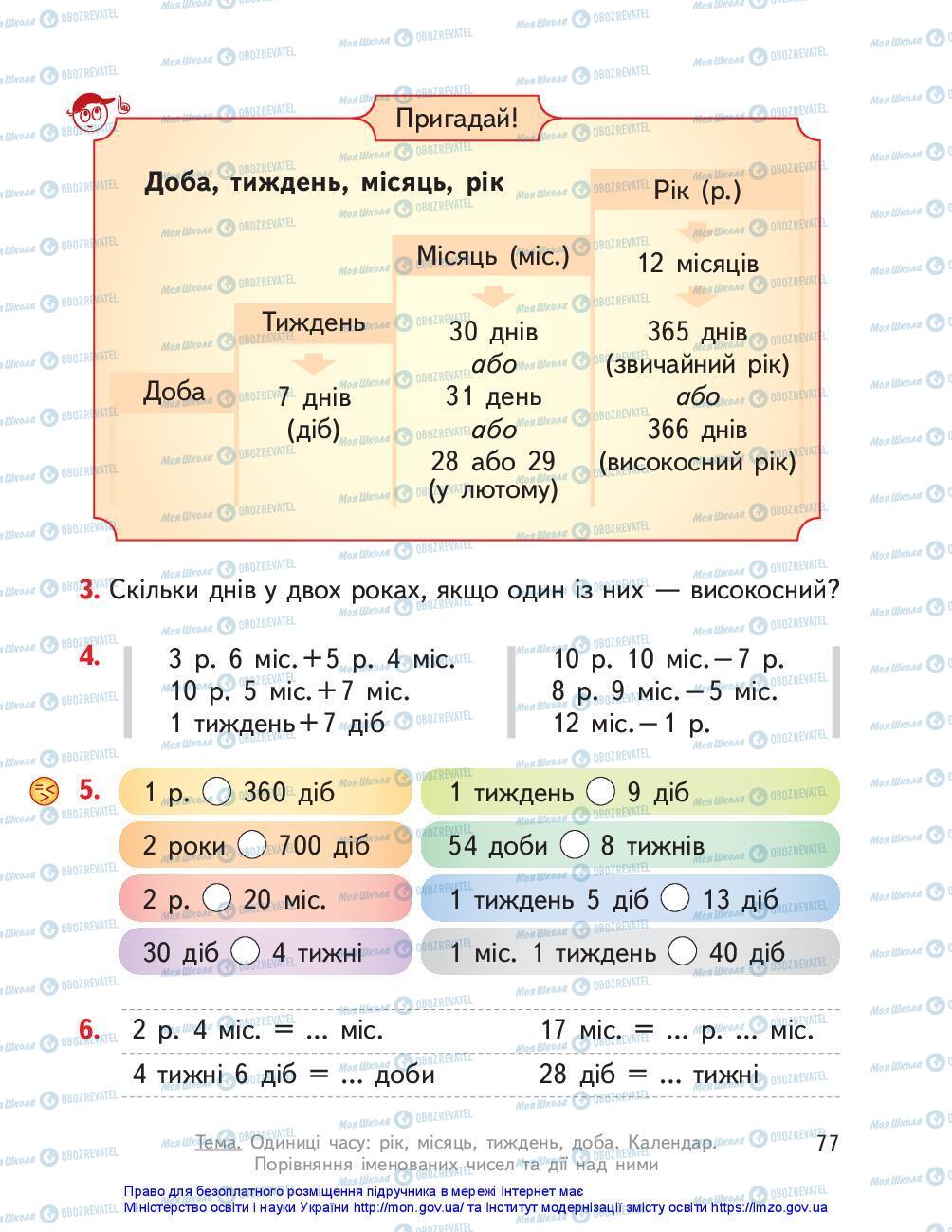 Підручники Математика 3 клас сторінка 77