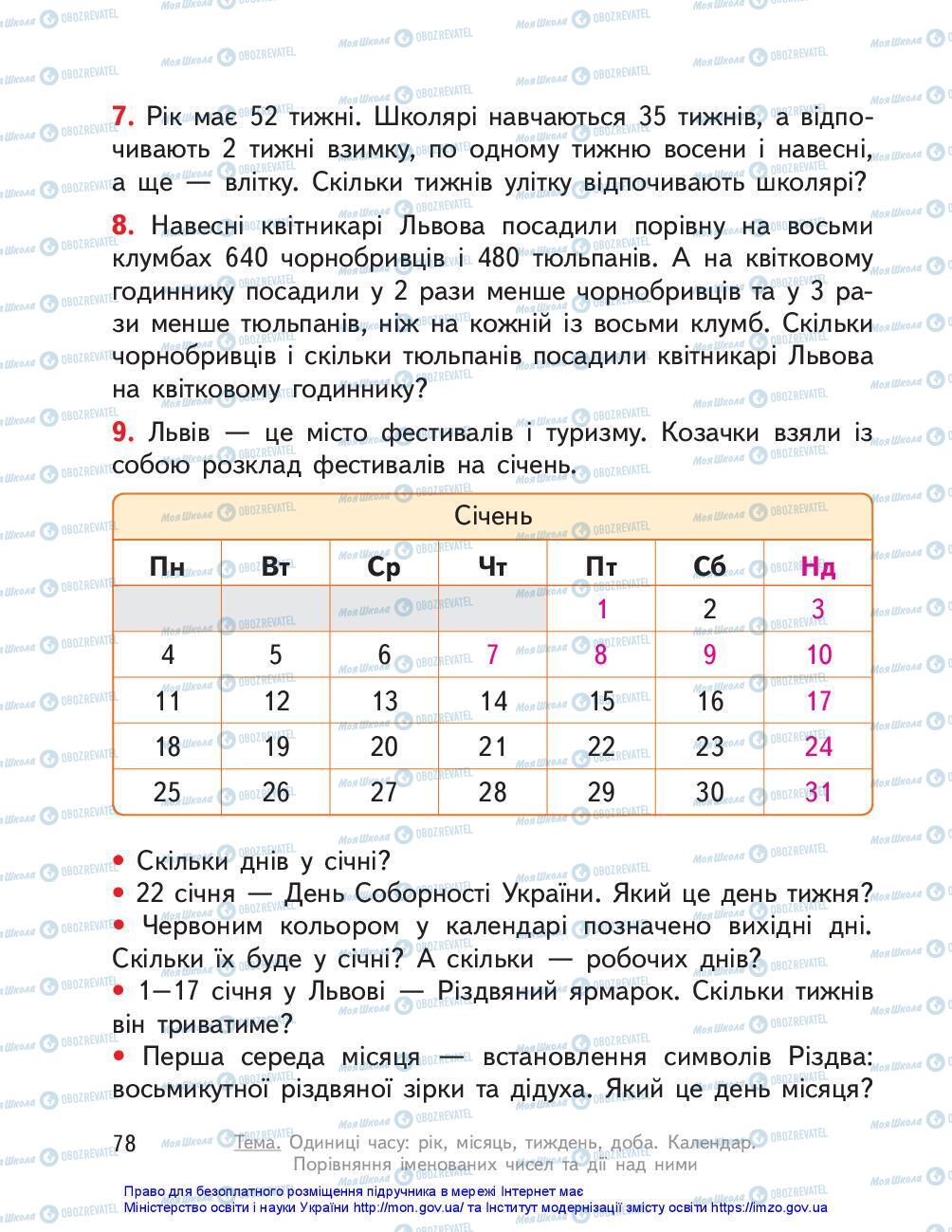 Учебники Математика 3 класс страница 78