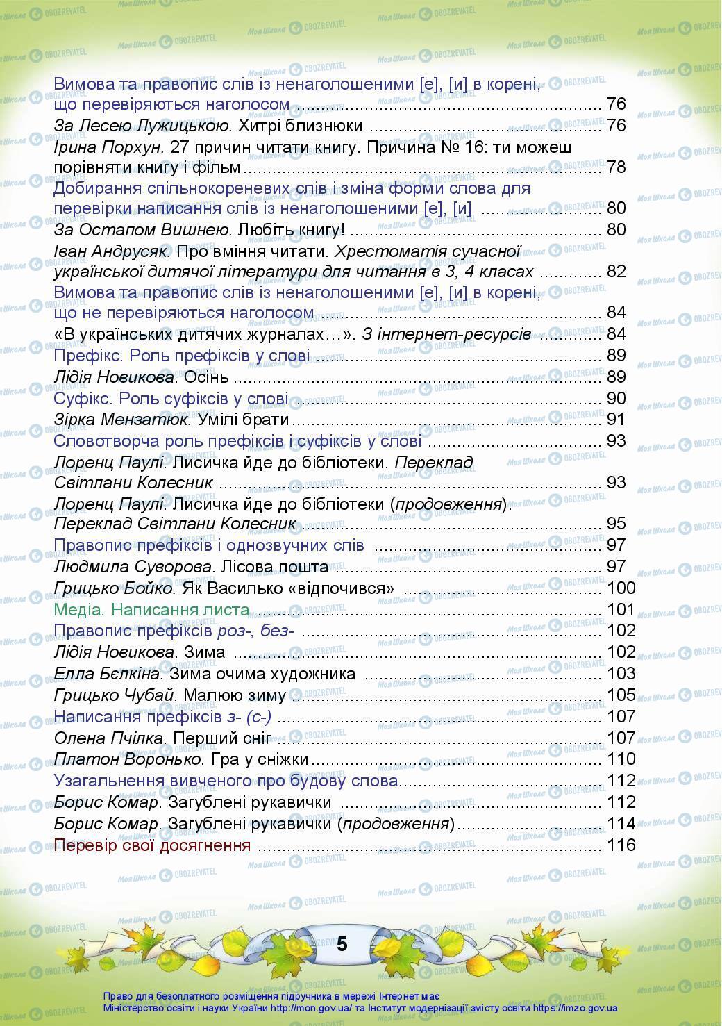 Підручники Українська мова 3 клас сторінка 5