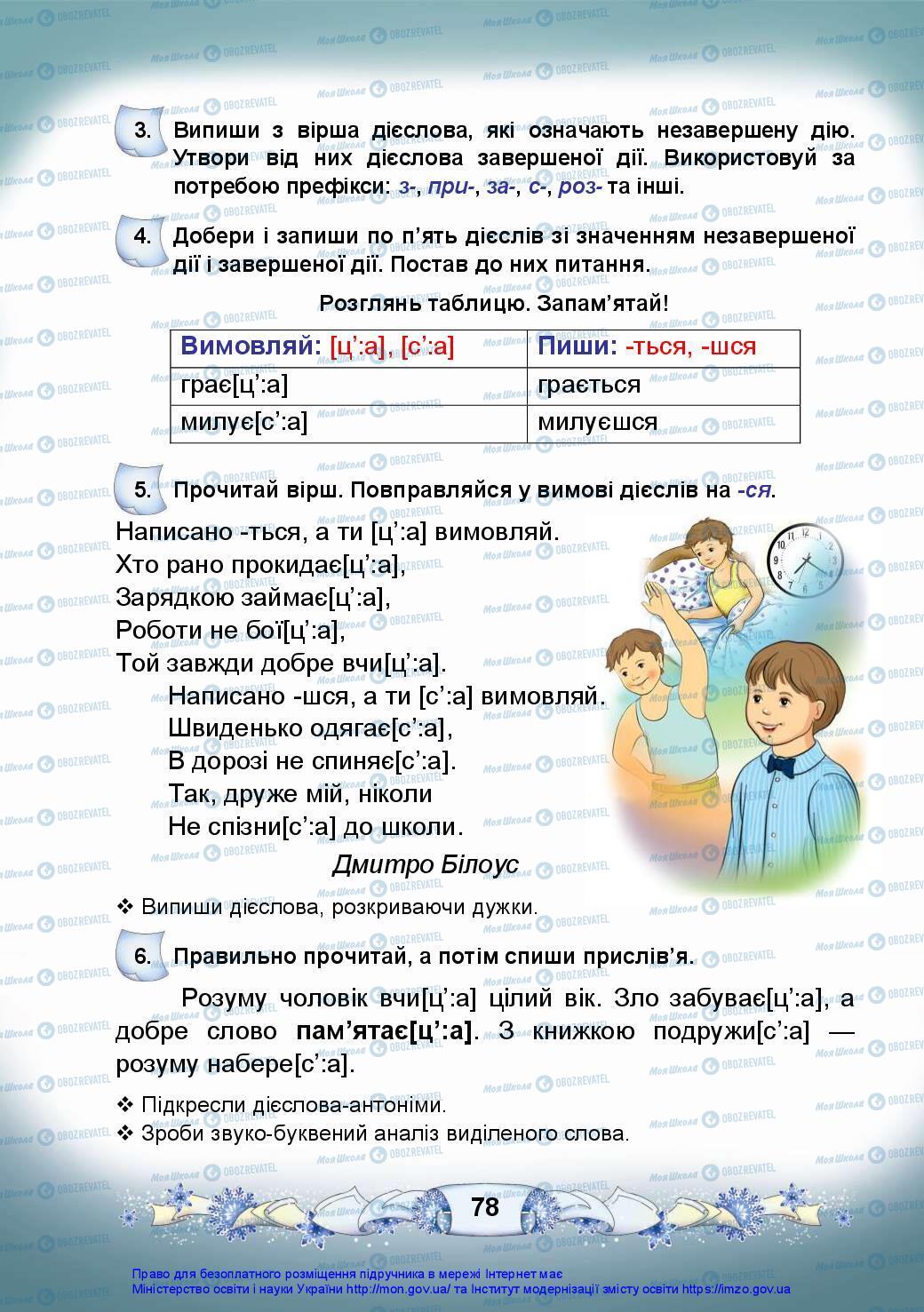 Підручники Українська мова 3 клас сторінка 78