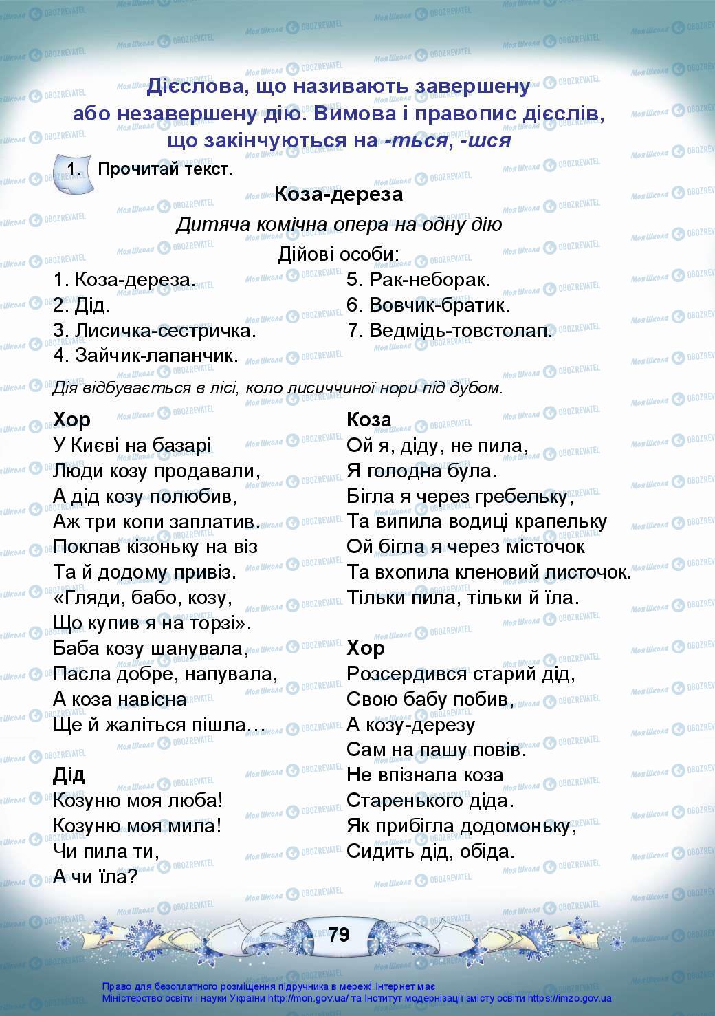 Підручники Українська мова 3 клас сторінка 79