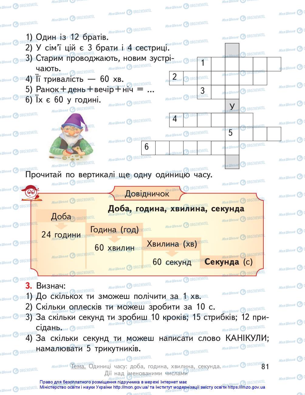 Підручники Математика 3 клас сторінка 81