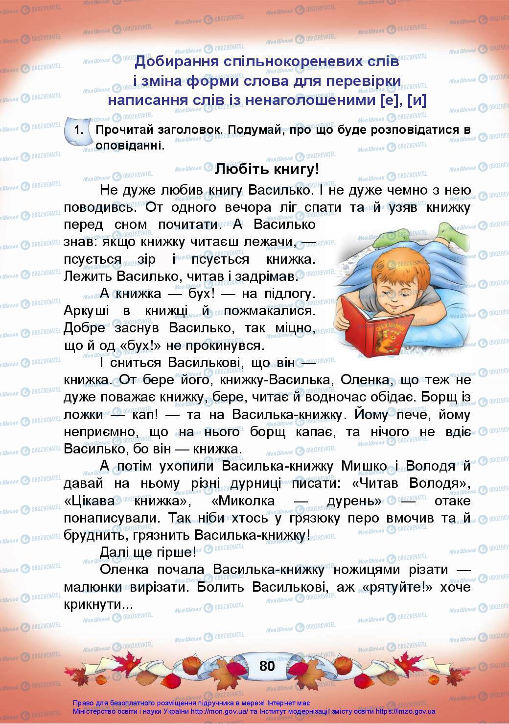 Підручники Українська мова 3 клас сторінка 80