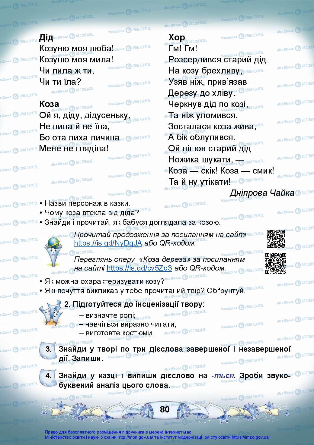 Учебники Укр мова 3 класс страница 80