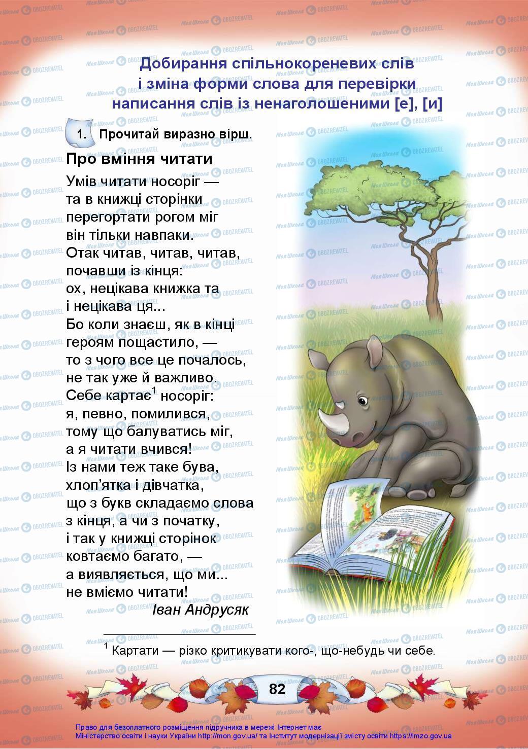 Учебники Укр мова 3 класс страница 82