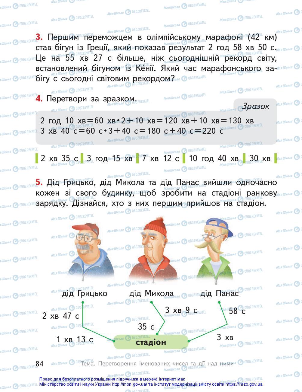 Учебники Математика 3 класс страница 84