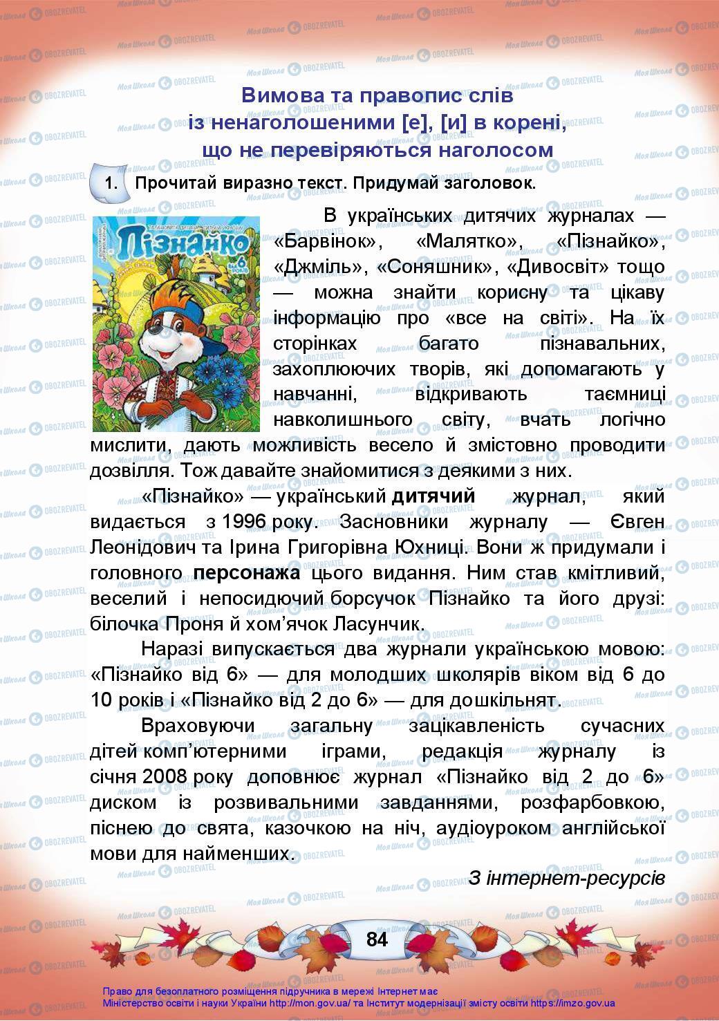 Підручники Українська мова 3 клас сторінка 84