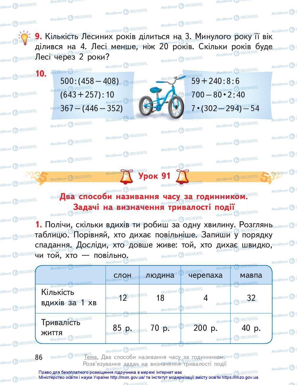 Учебники Математика 3 класс страница 86