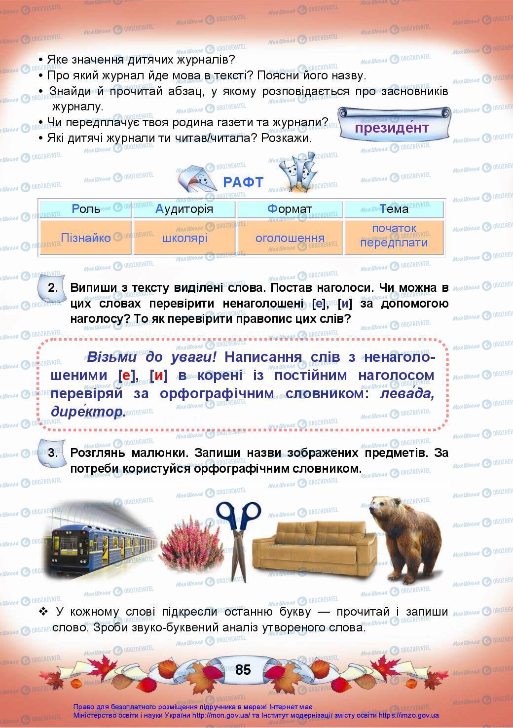 Підручники Українська мова 3 клас сторінка 85