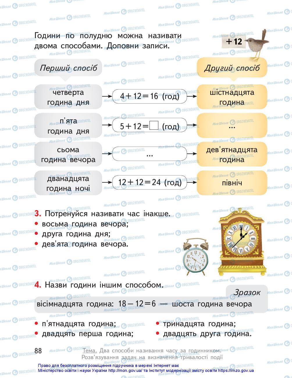 Підручники Математика 3 клас сторінка 88