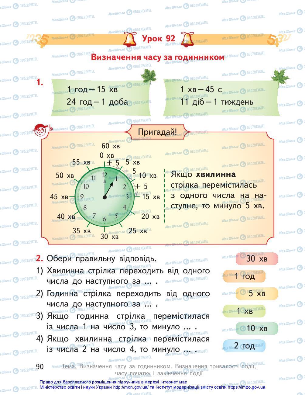 Учебники Математика 3 класс страница 90