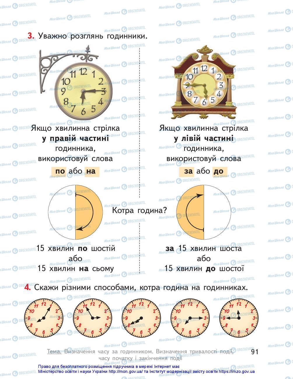 Підручники Математика 3 клас сторінка 91