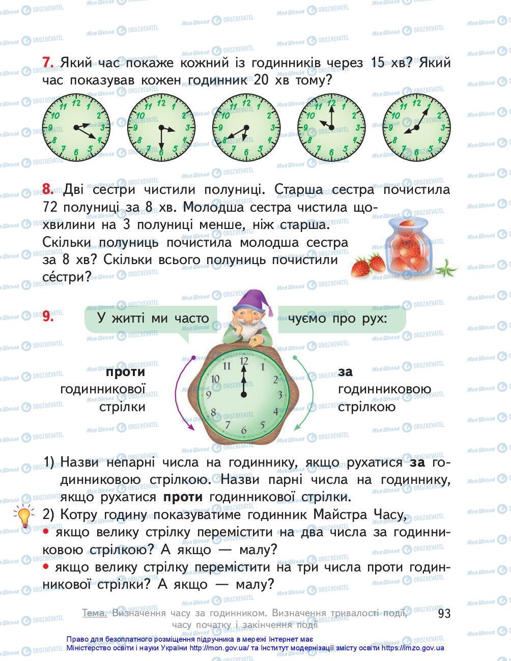 Підручники Математика 3 клас сторінка 93