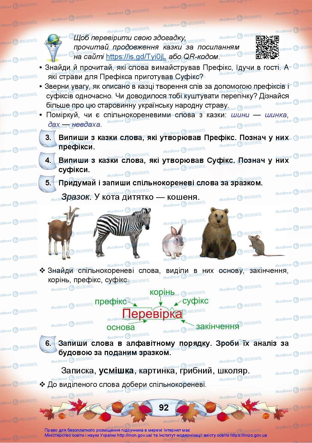 Підручники Українська мова 3 клас сторінка 92