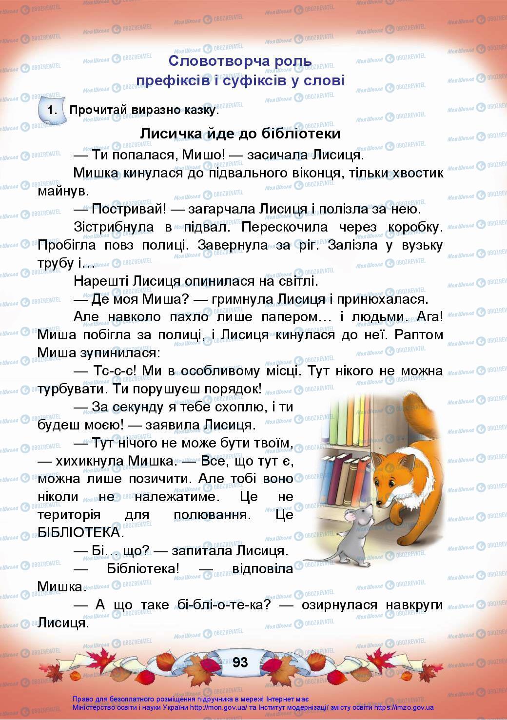 Підручники Українська мова 3 клас сторінка 93