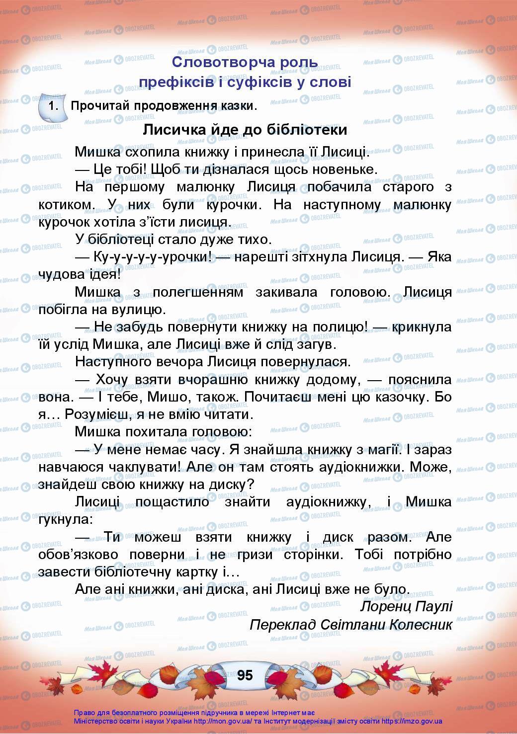 Учебники Укр мова 3 класс страница 95