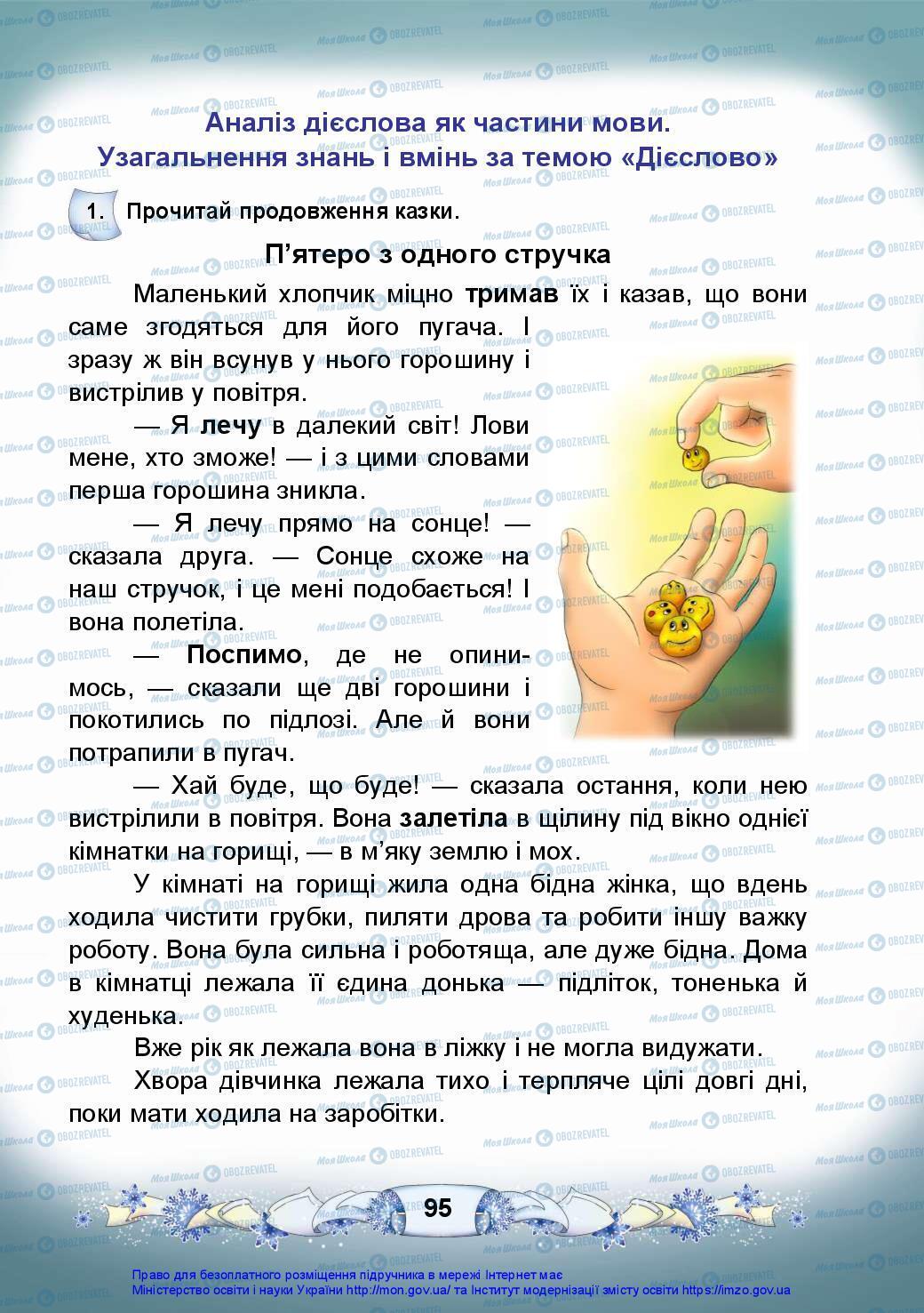 Учебники Укр мова 3 класс страница 95