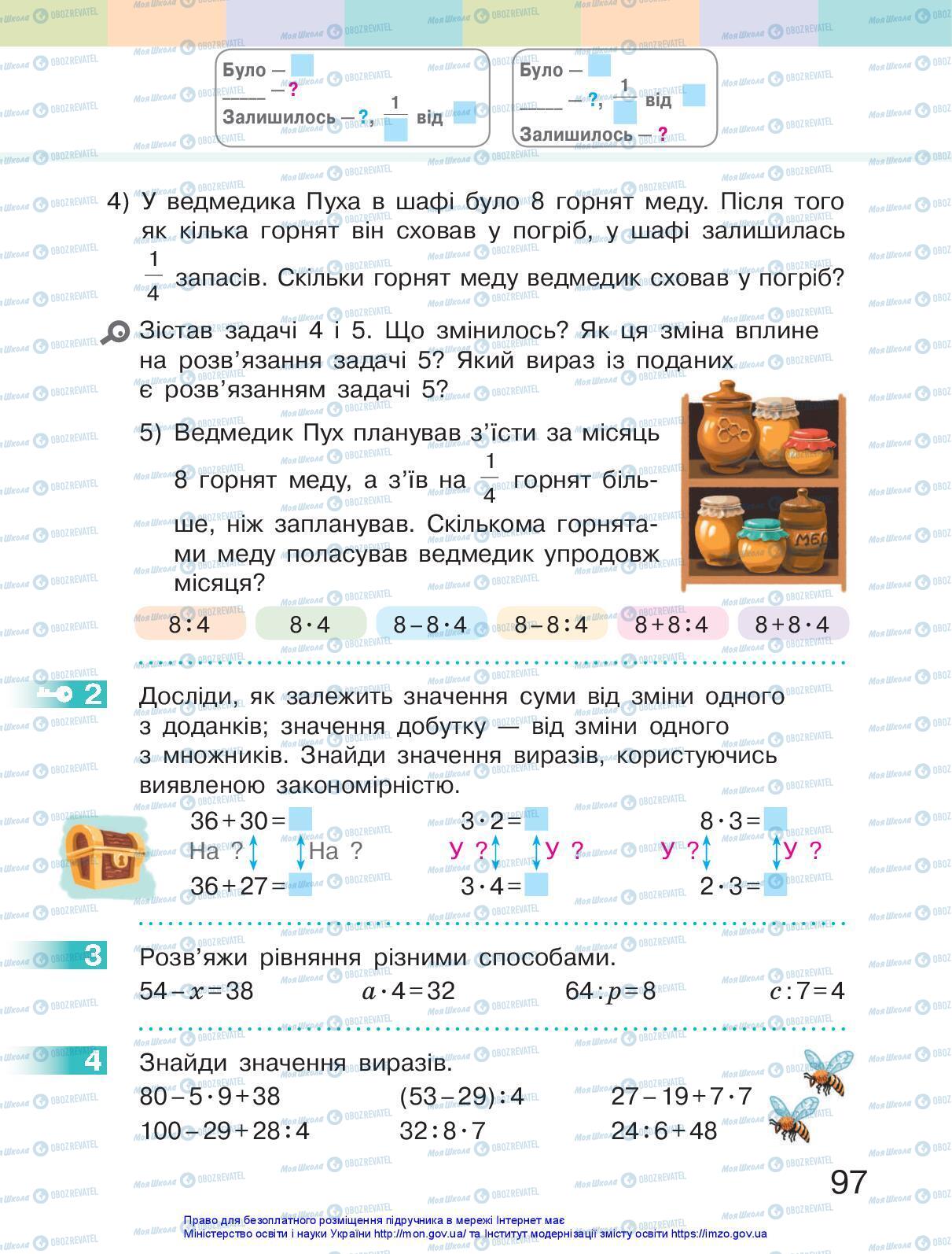 Підручники Математика 3 клас сторінка 97