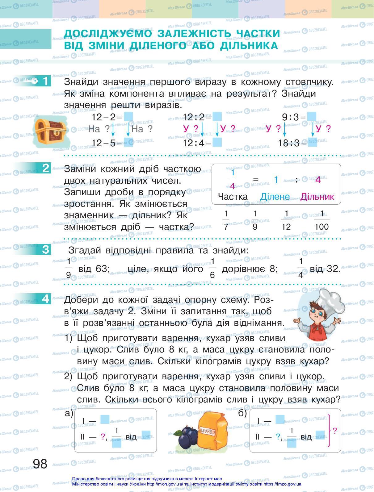 Підручники Математика 3 клас сторінка 98