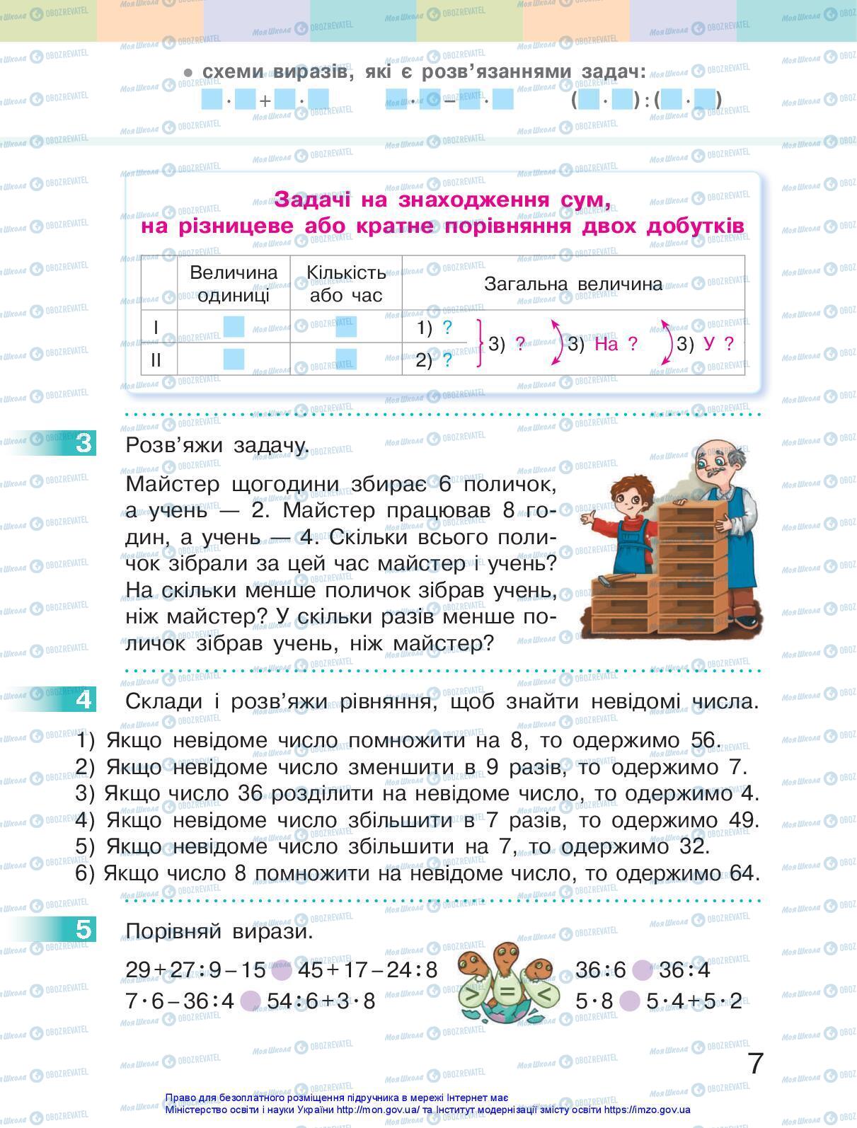 Учебники Математика 3 класс страница 7