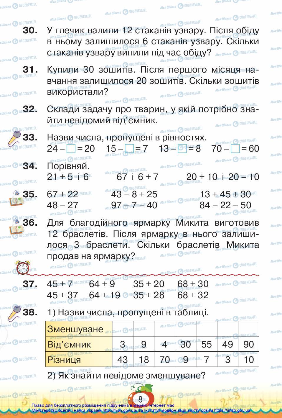 Підручники Математика 3 клас сторінка 8