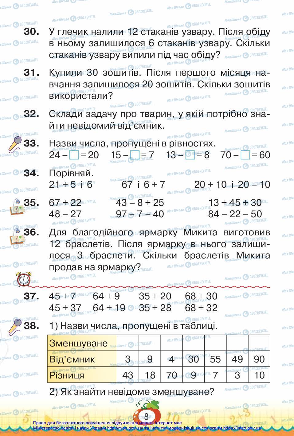Учебники Математика 3 класс страница 8