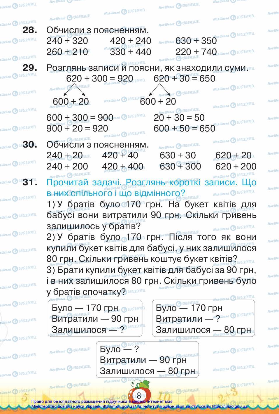 Підручники Математика 3 клас сторінка 8