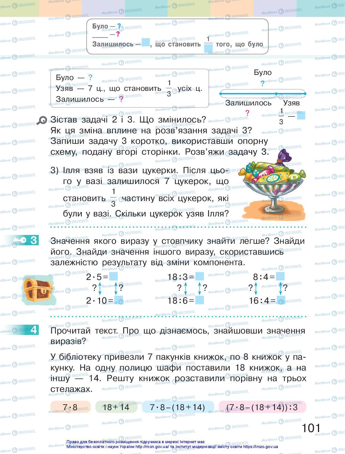 Учебники Математика 3 класс страница 101