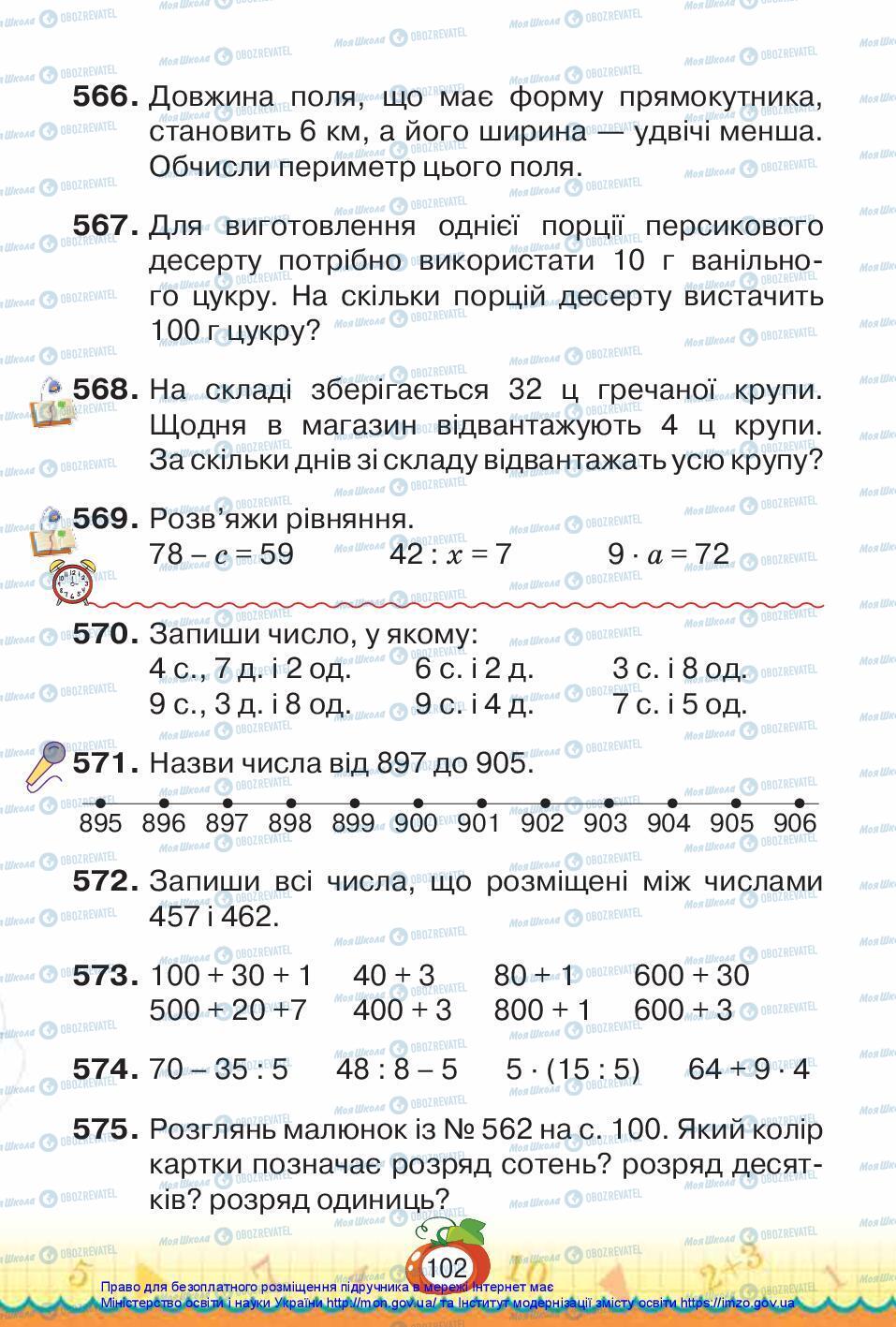 Підручники Математика 3 клас сторінка 102